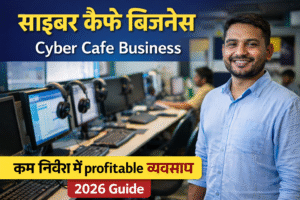 cyber cafe business 2026 – low investment profitable business