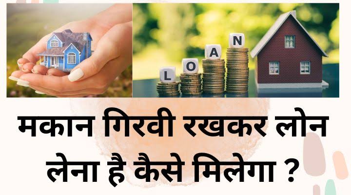 How to take loan by mortgaging land