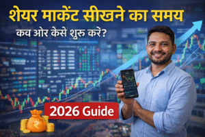 share market seekhne ka samay 2026 – beginners guide