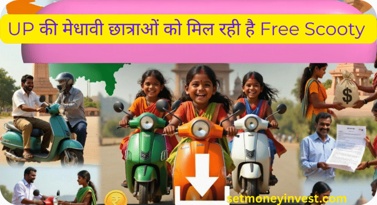 UP Govt Schemes 2026: मुफ्त Scooty, ₹15,000, 5 लाख लोन और नौकरी — इन 10 योजनाओं से लाखों लाभ उठाएं”