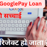 Google Pay loan ka asli sach kya hai