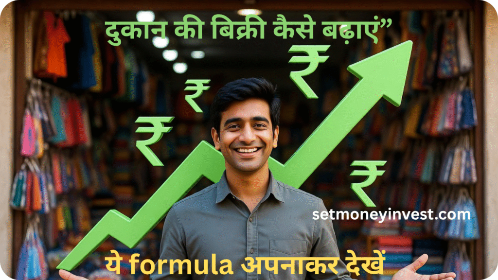 Business kaise badhaye 2026, kapde ki dukan me sale kaise badhaye tips in Hindi