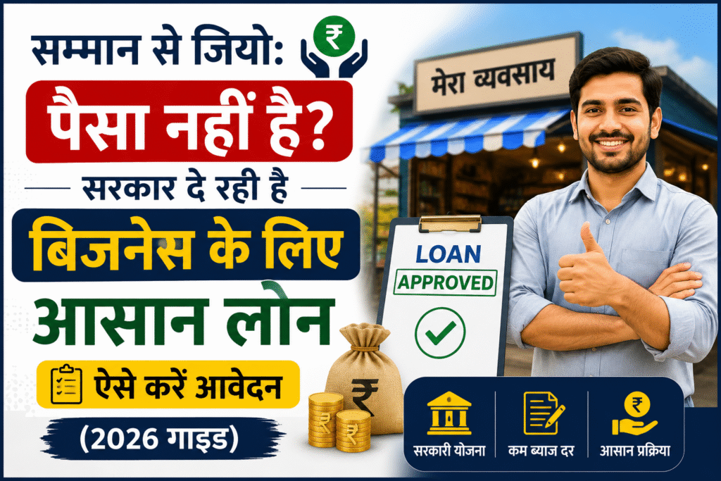Govt. Business Loan Payen 2026
