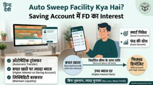 Auto Sweep Facility Kya Hai? Saving Account Par FD Jaisa Interest Kaise Payen