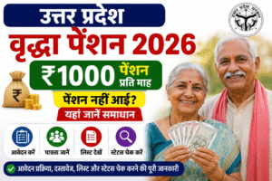उत्तर प्रदेश वृद्धा पेंशन 2026 ₹1000, आवेदन, लिस्ट और अटकी हुई पेंशन का समाधान