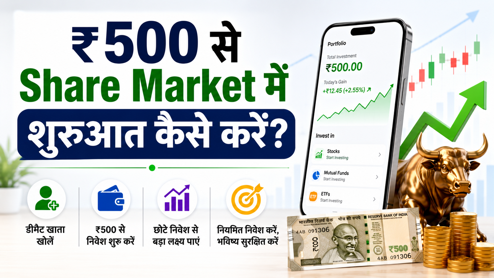 ₹500 Se Share Market Me Shuruaat Kaise Kare