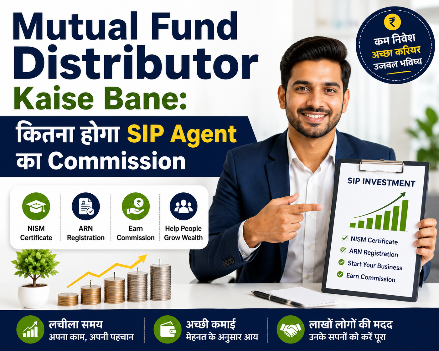 Mutual Fund Distributor Kaise Bane – SIP Agent Commission, NISM Certificate, ARN Registration और Mutual Fund Agent बनने की पूरी जानकारी 2026