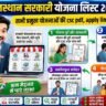 Rajasthan Sarkari Yojana List 2026 Process Guide with Apply Link and CSC PDF Download"